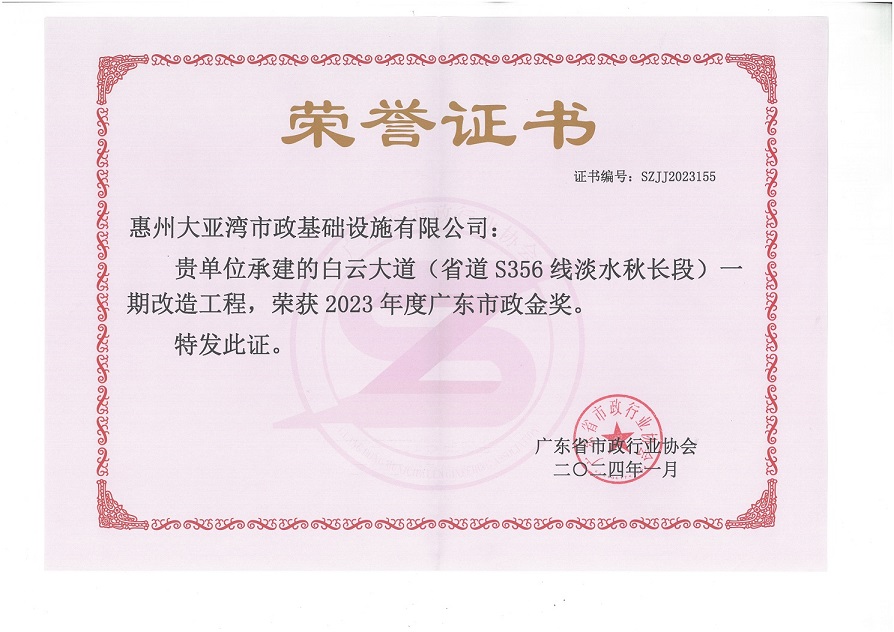 白云大道(省道S356線(xiàn)淡水秋長(zhǎng)段)-期改造工程，榮獲 2023 年度廣東市政金獎(jiǎng)